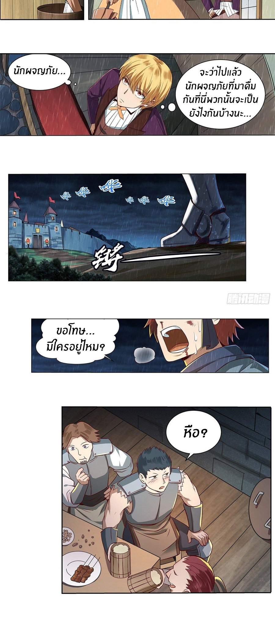 Unemployed Demon King ตอนที่ 14 หน้า 14