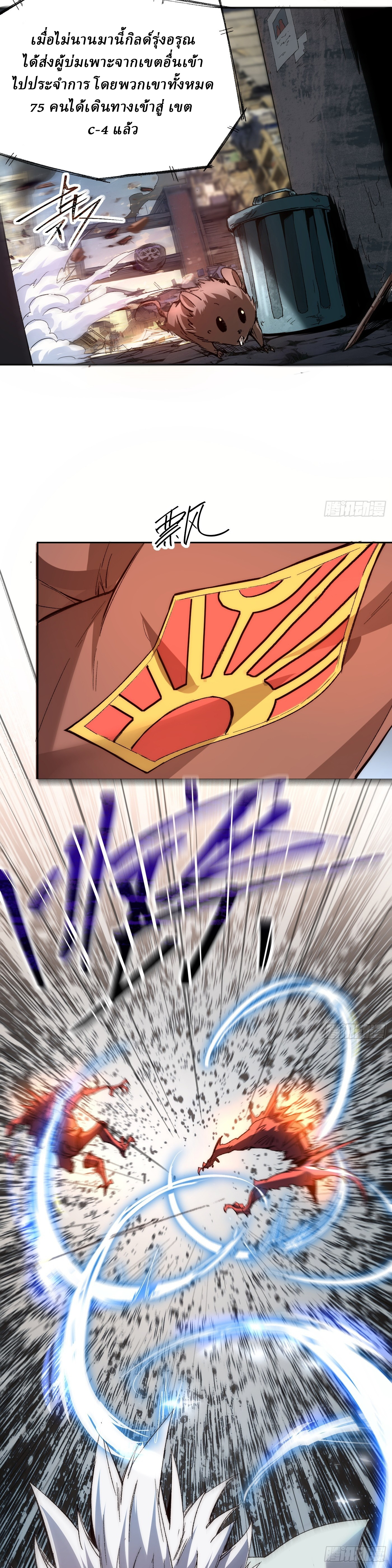 Invincibility Begins with a Broken Hand ตอนที่ 1 หน้า 5