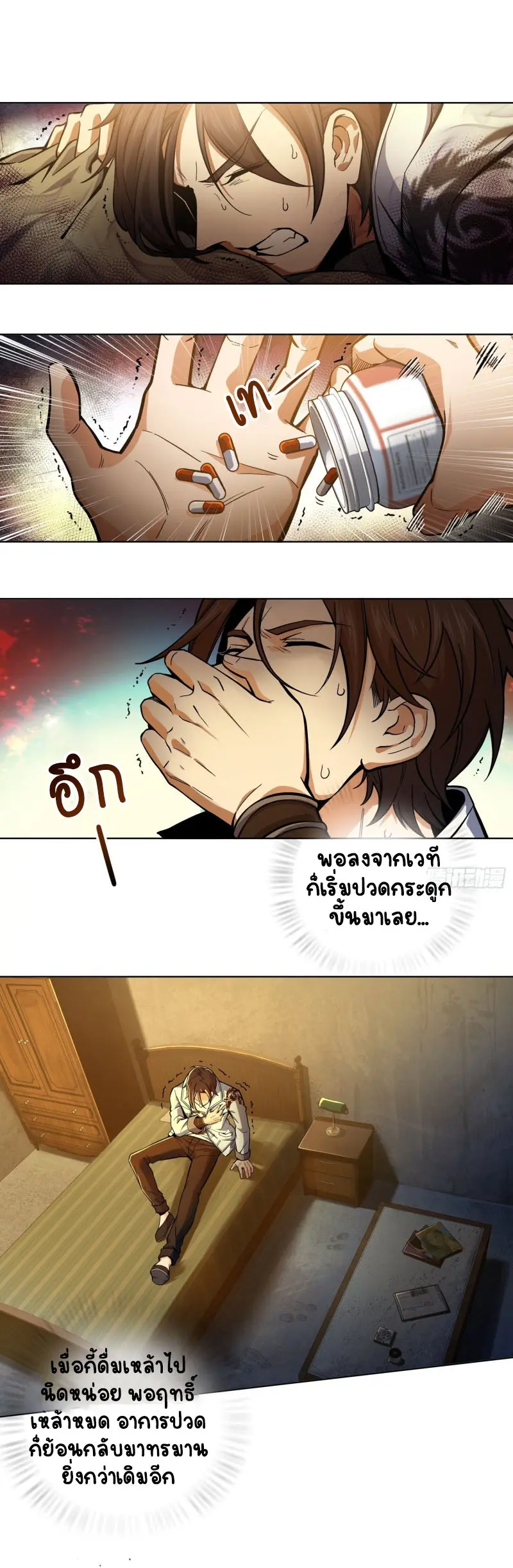 All starts with Ubume ตอนที่ 8 หน้า 2