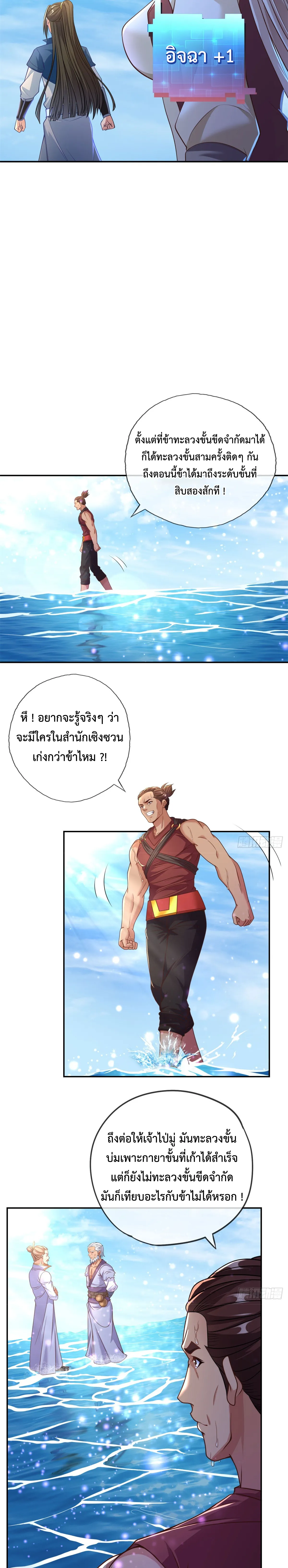 (ทันจีน) Unlimited God System (ระบบศักดิ์สิทธิ์ไร้ขีดจำกัด) ตอนที่ 24 หน้า 7