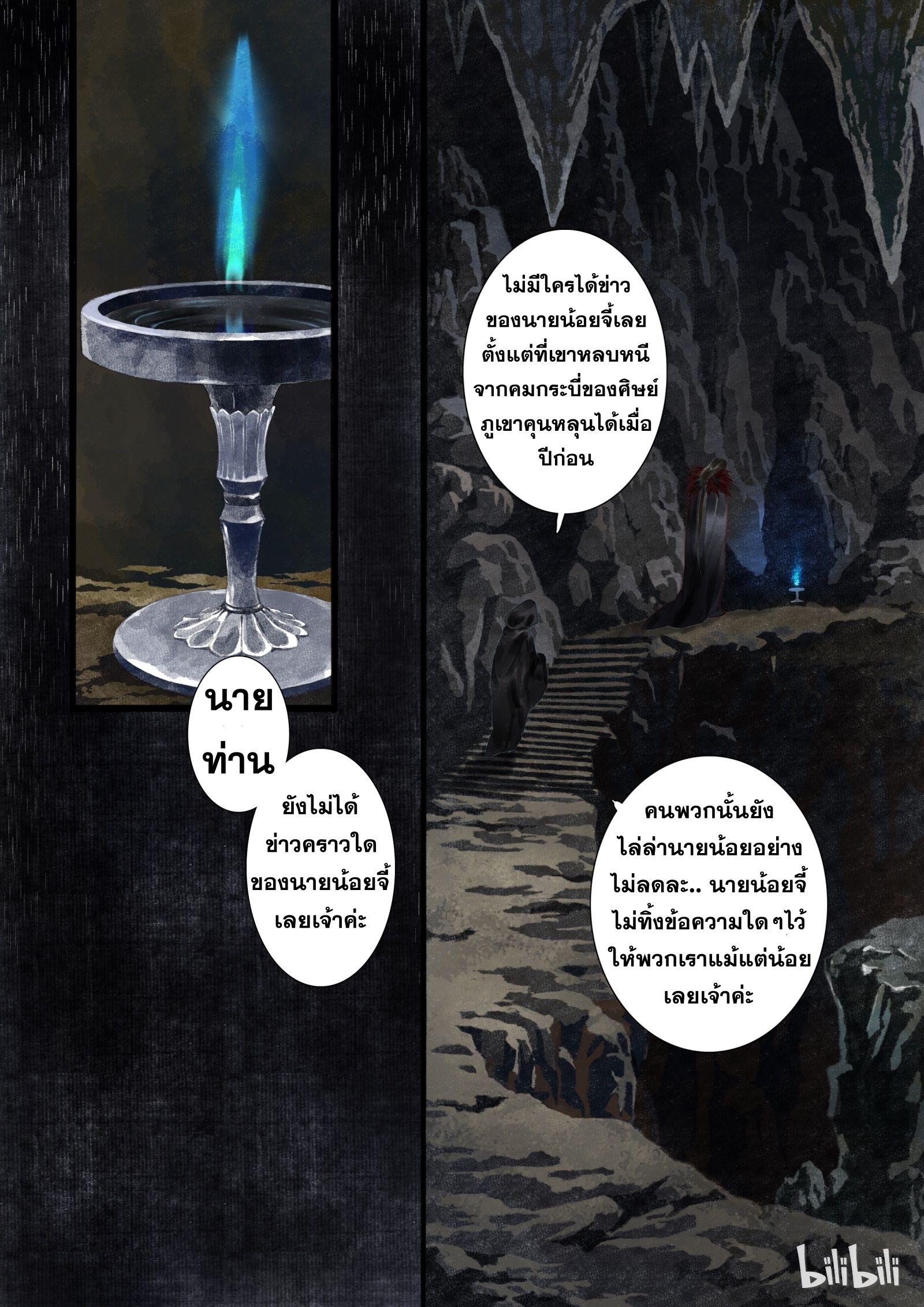 Song of the Sky Walkers - ลำนำล่องนภา ตอนที่ 13 หน้า 11