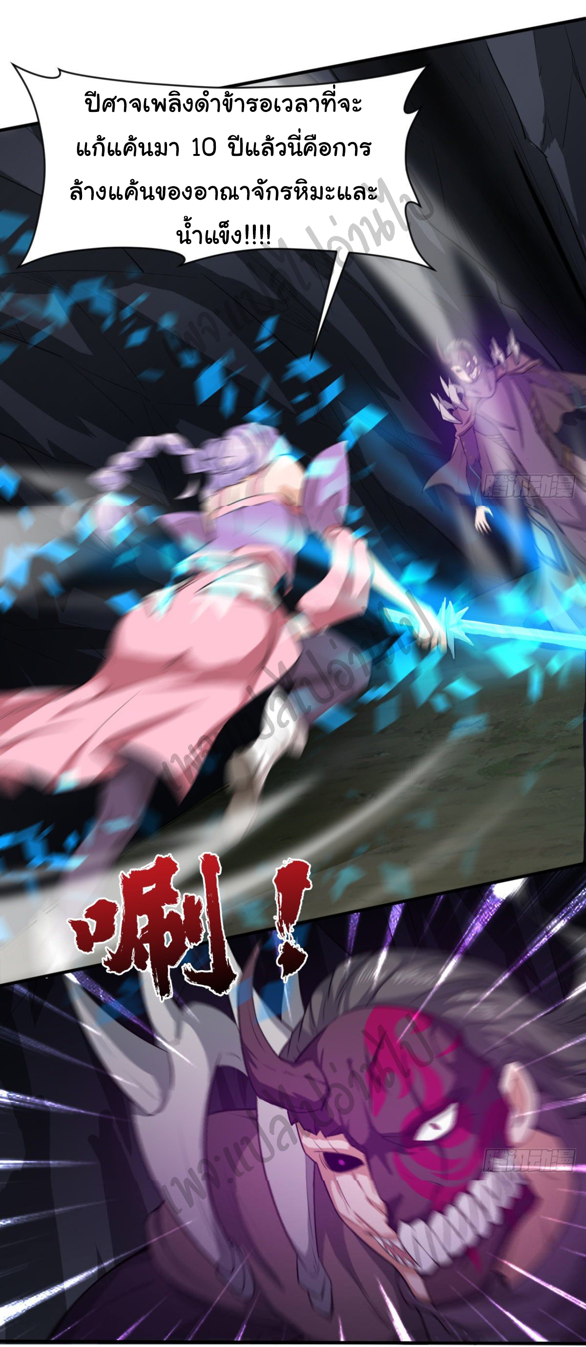 Junior Brother Demon Sovereign is too devoted ตอนที่ 42 หน้า 9