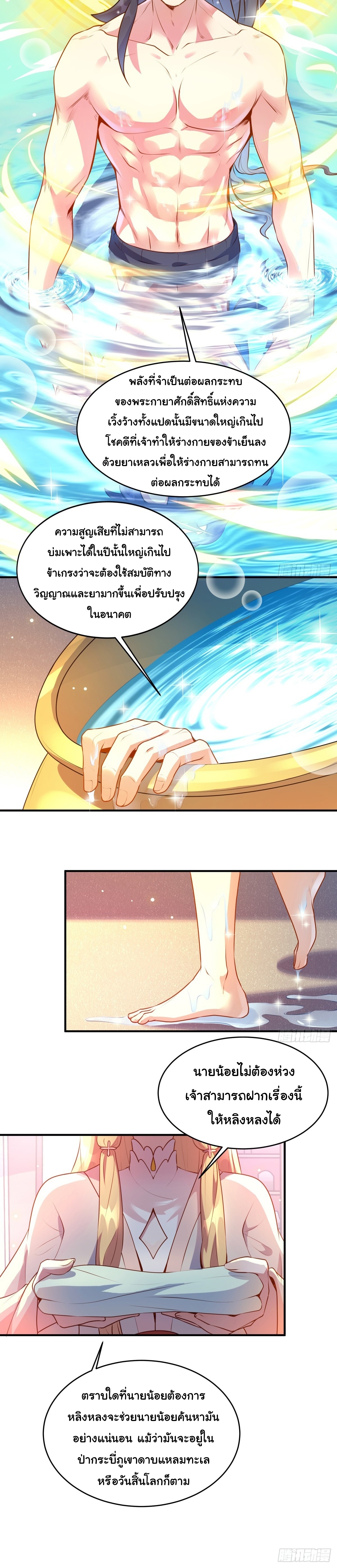 เทพเซียนหมื่นวิถี ตอนที่ 10 หน้า 3