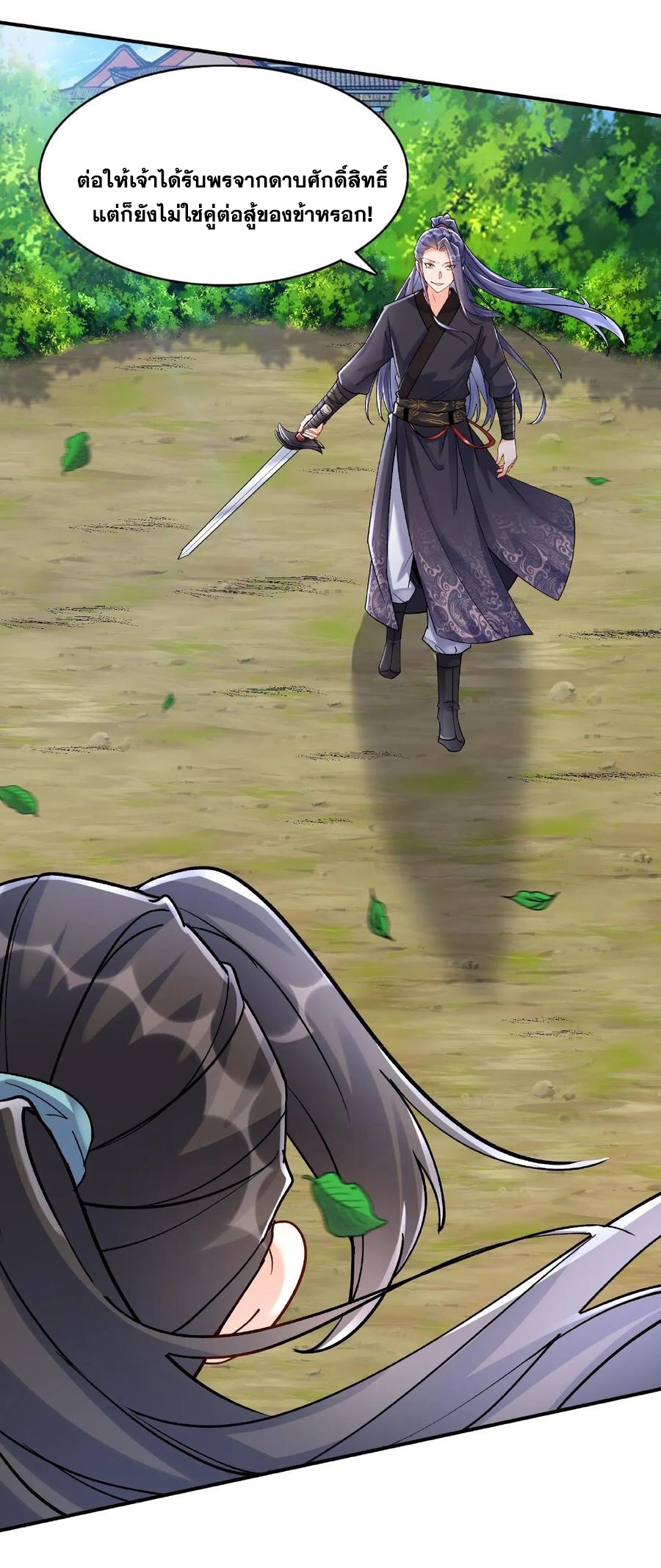 The Villain of Destiny วายร้ายแห่งโชคชะตา! ตอนที่ 15 หน้า 16