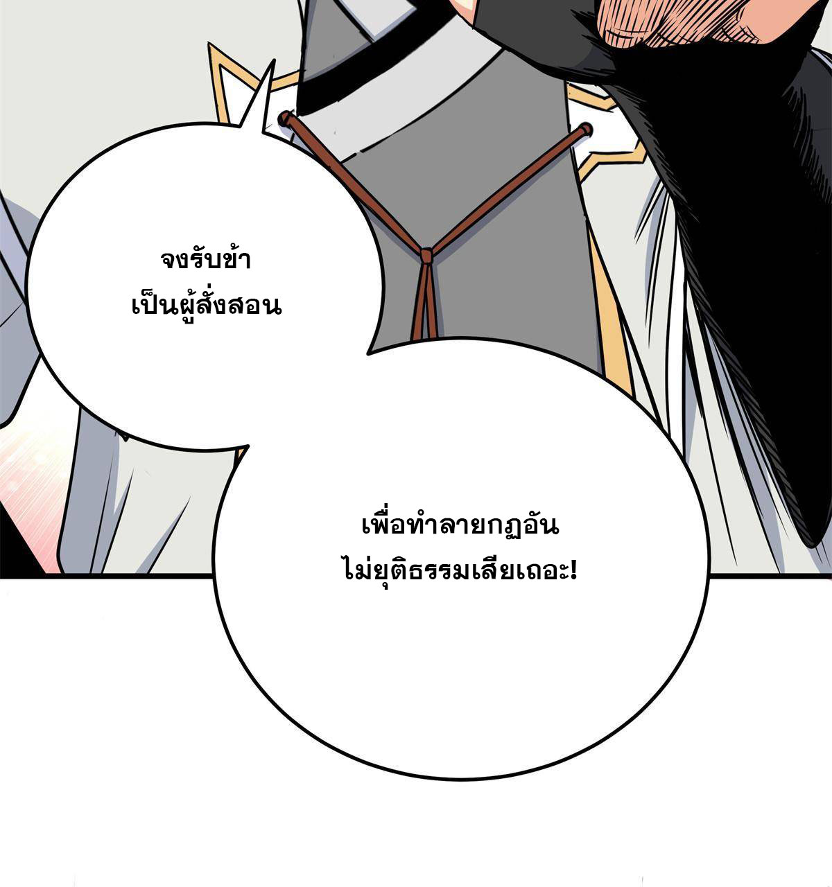 ราชันอหังการ - Emperor's Domination ตอนที่ 35 หน้า 16