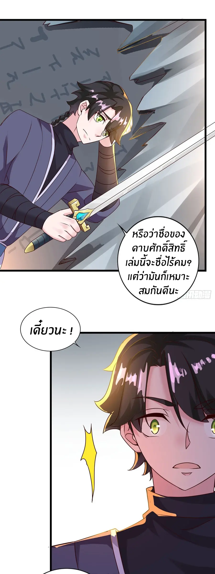 ก้าวผ่านเส้นสายเลือด ตอนที่ 13 หน้า 13