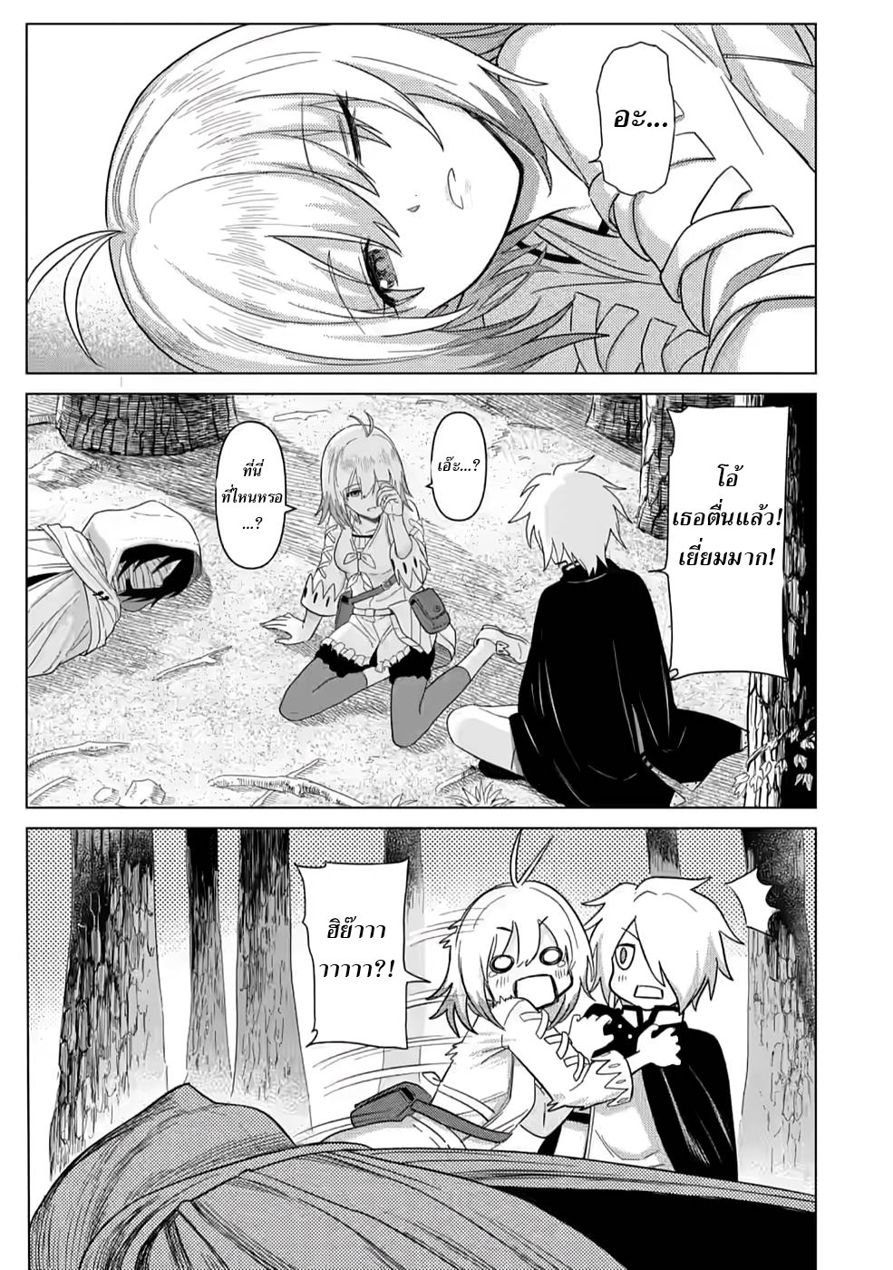 THE STRONGEST SAGE WITHOUT A JOB ตอนที่ 5 หน้า 17