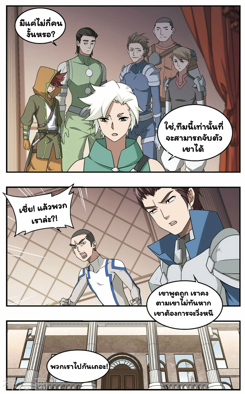 จอมเวทย์กังฟู ตอนที่ 31 หน้า 15