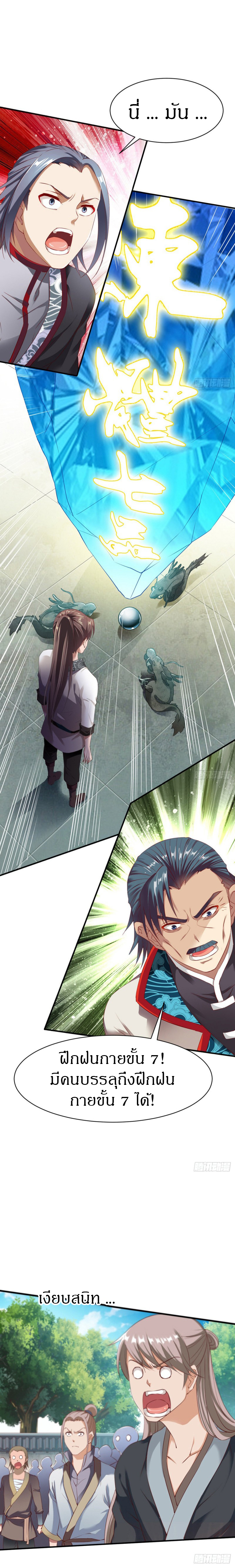 The Legendary Tripod สงครามเทพโอสถ ตอนที่ 23 หน้า 5