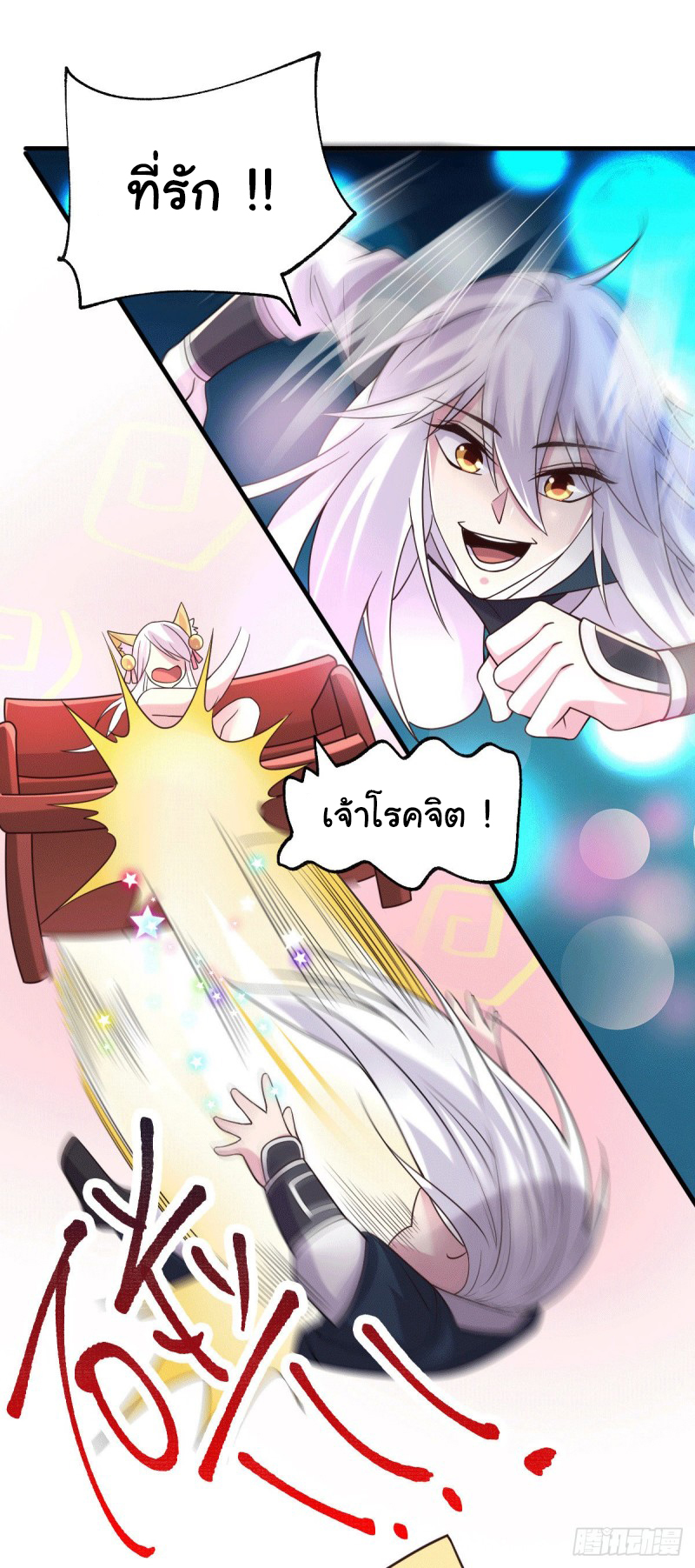 เซียนร้อยรักเขยนี้ขอบ่มเซียนให้พ่อตา-Immortal Husband on The Earth ตอนที่ 37 หน้า 12