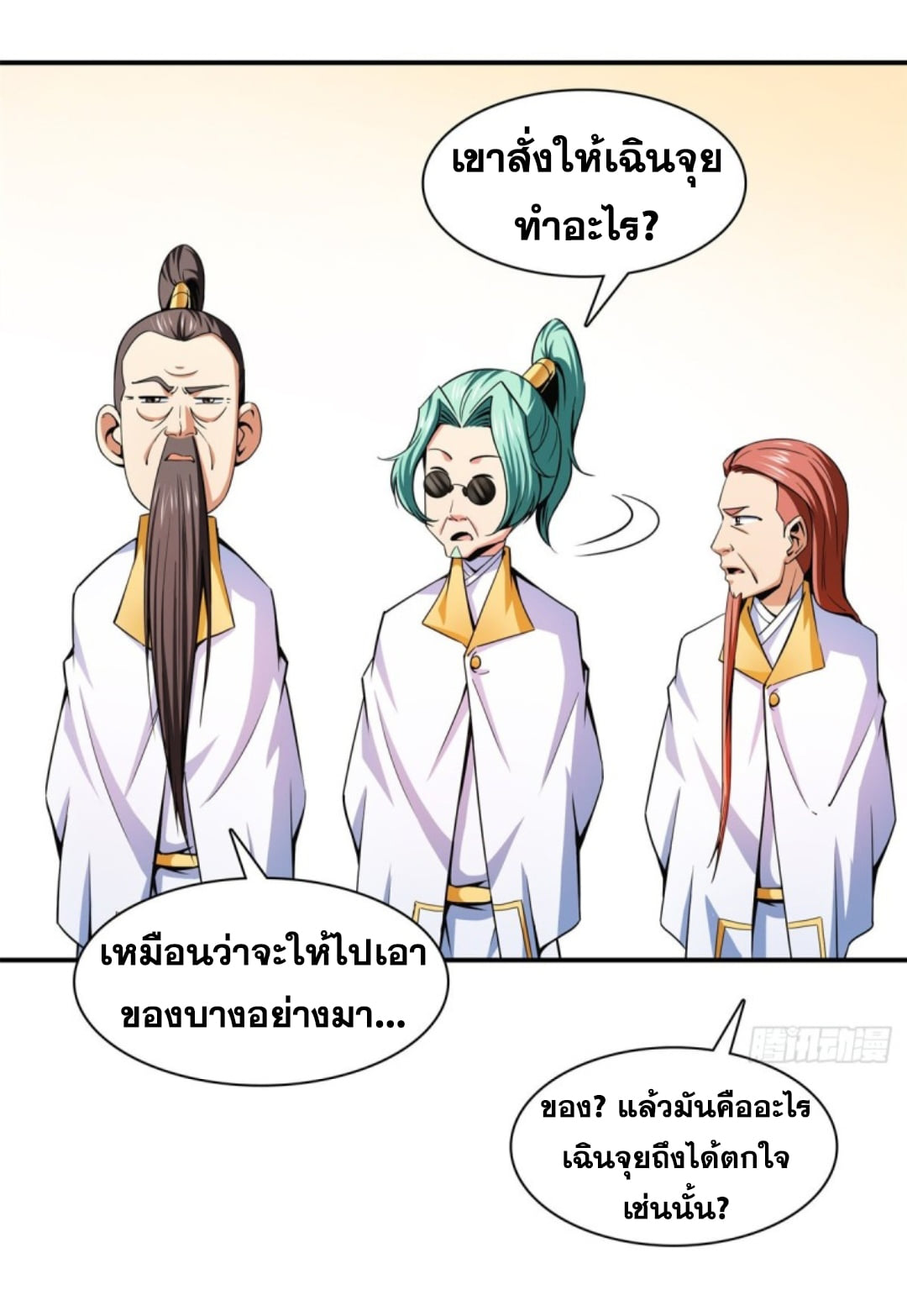 Library Of Heaven's Path ตอนที่ 113 หน้า 34