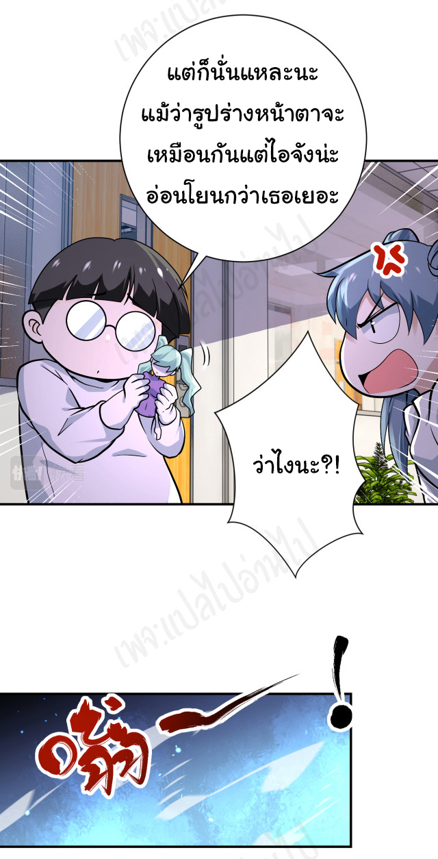 Apocalyptic Super System ตอนที่ 254 หน้า 5