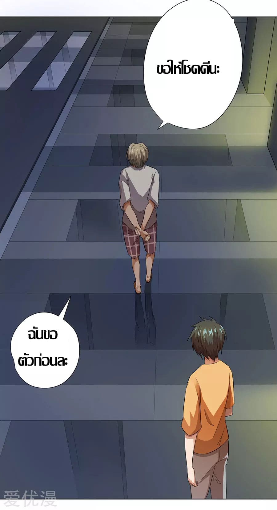 Inverse God Doctor ตอนที่ 26 หน้า 15