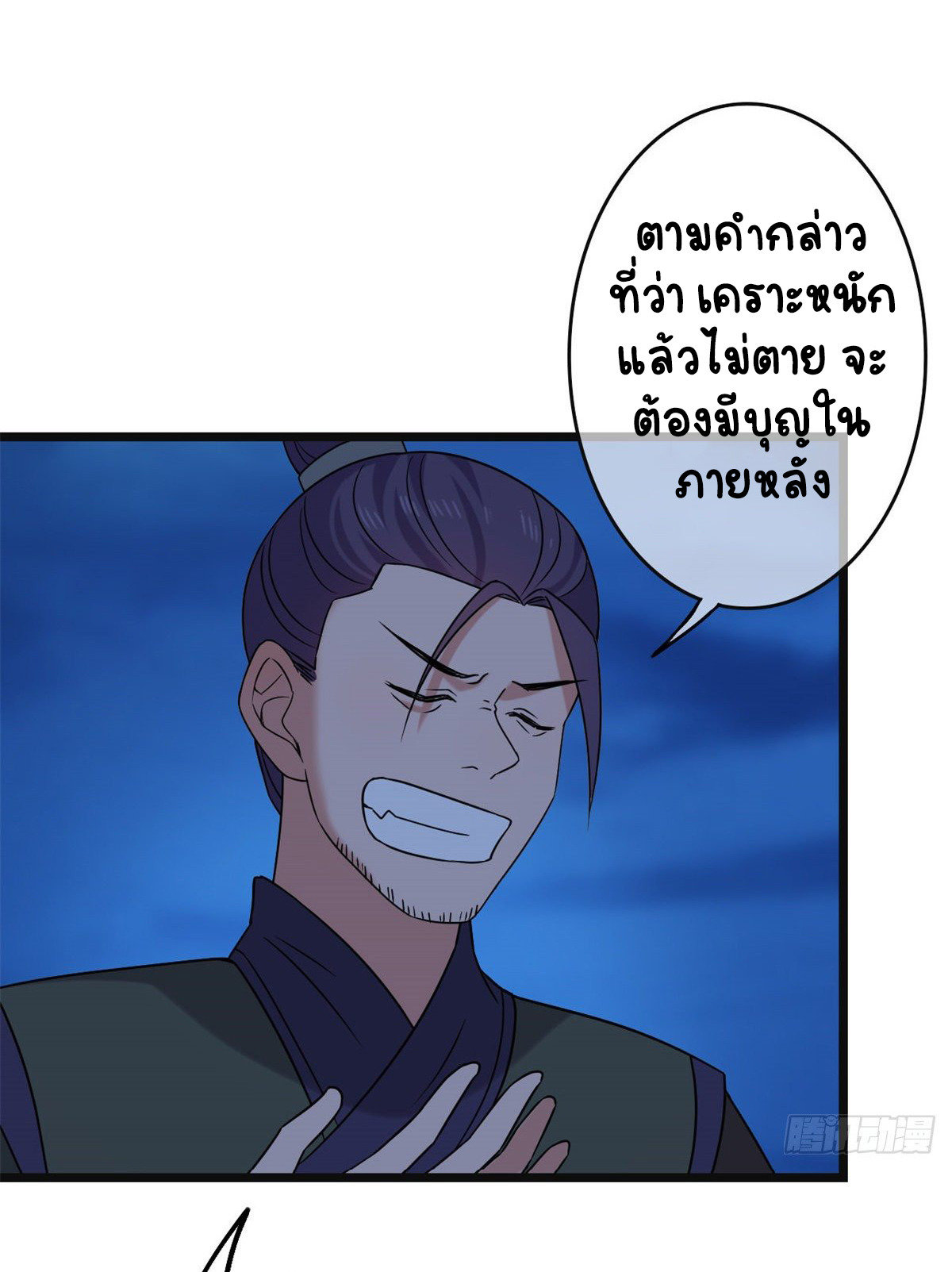 ปิ๊งรักทรราชจอมลวง ตอนที่ 58 หน้า 30