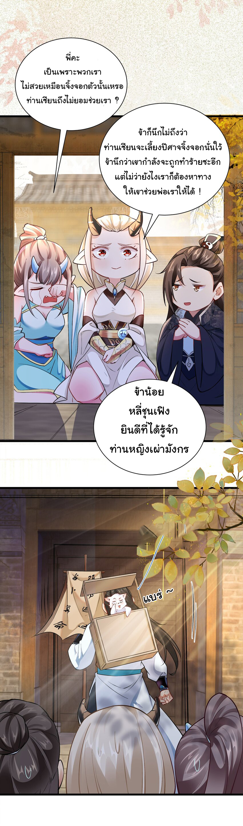 ชะตาฟ้าสั่งให้ข้าเป็นเทพ ตอนที่ 7 หน้า 22