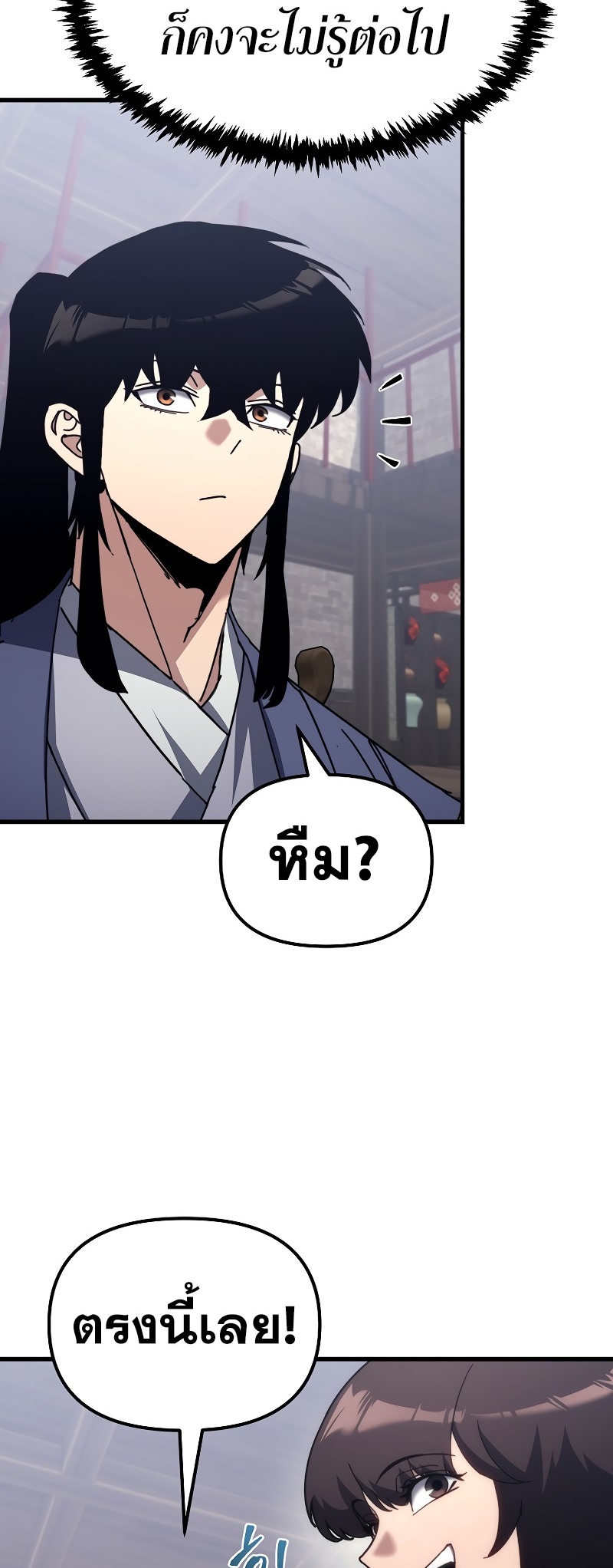 ตำนานการจุติใหม่ของเทพมาร ตอนที่ 11 หน้า 48