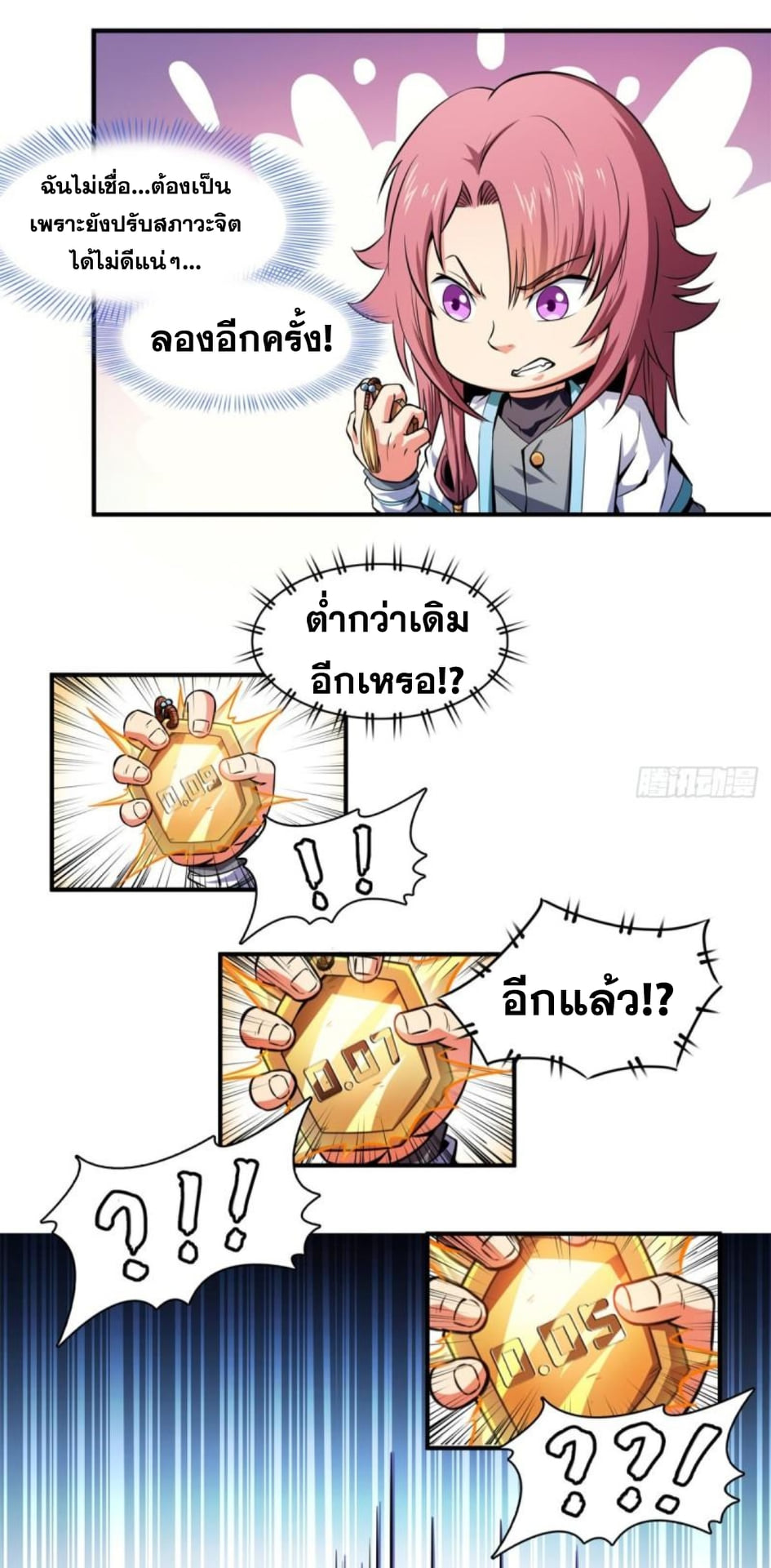 Library Of Heaven's Path ตอนที่ 134 หน้า 24