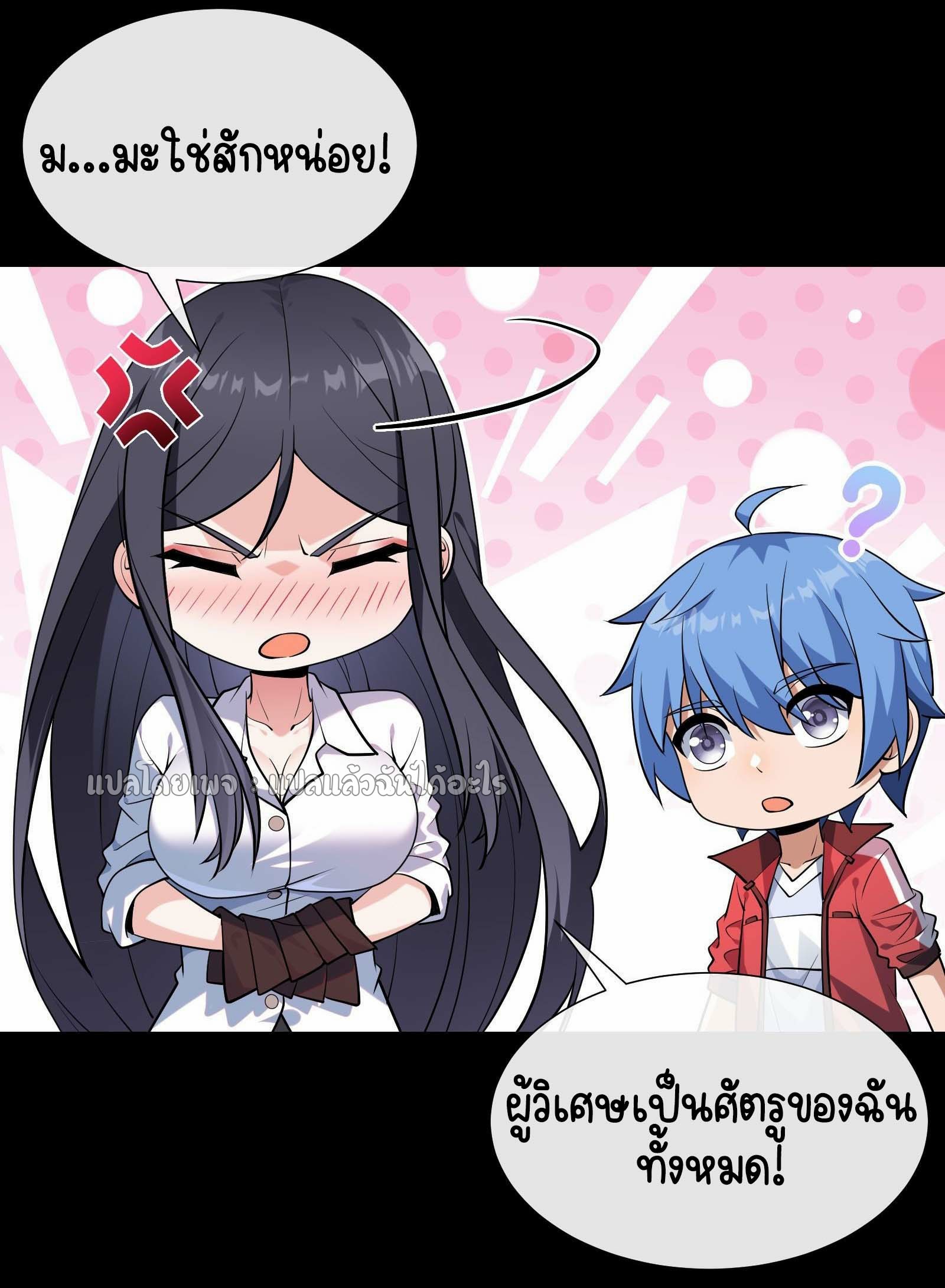 ระบบสุ่มการ์ดอัญเชิญสาวสวย ตอนที่ 6 หน้า 45