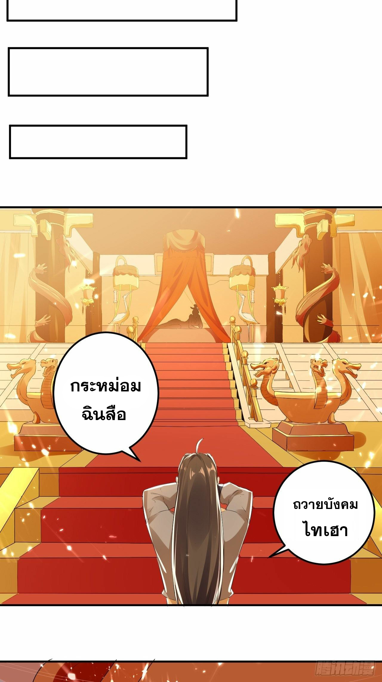 The ultimate son-in-law from different world ตอนที่ 71 หน้า 6