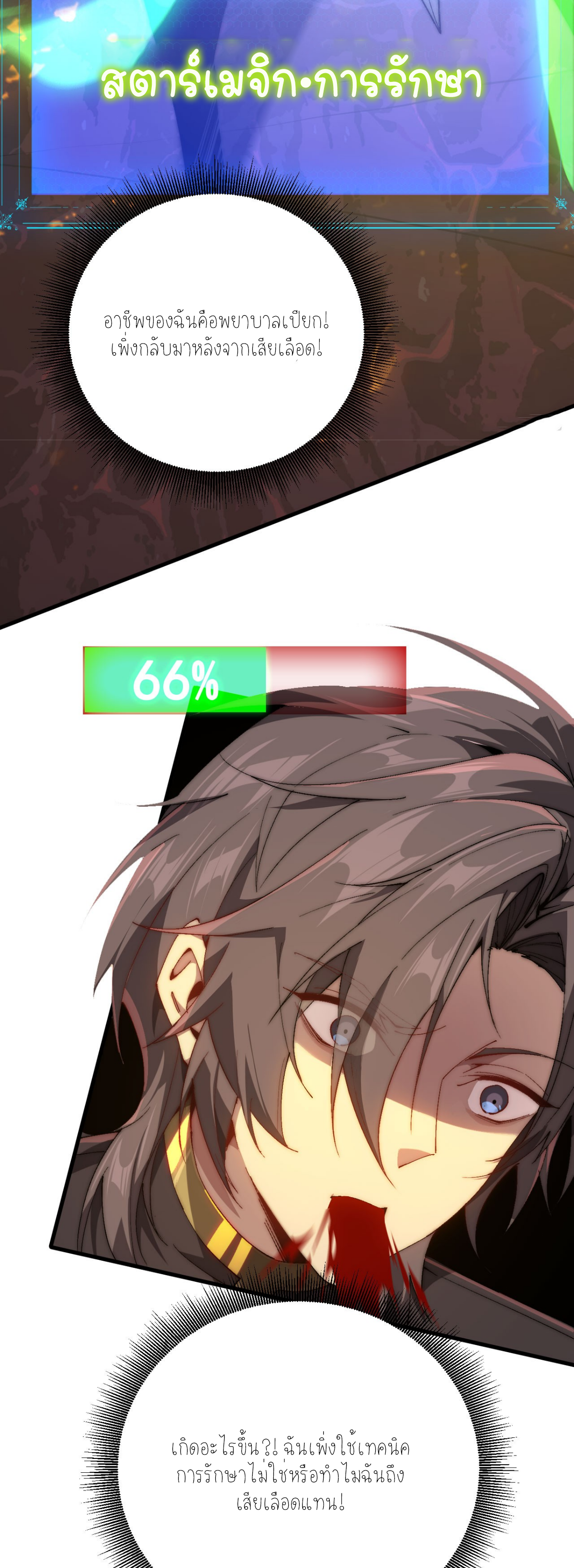 ฉันคือราชาแห่งเกม ตอนที่ 3 หน้า 19