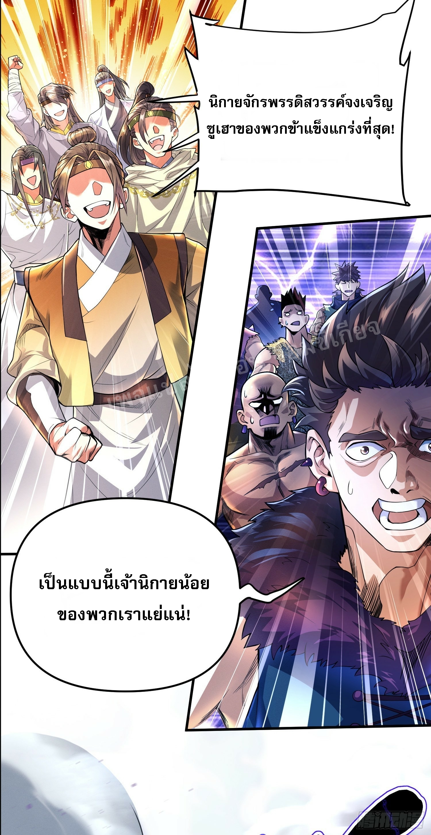 โชคชะตาพลิกผันทำให้ข้ากลายเป็นวายร้ายของนิกายมารซะงั้น ตอนที่ 2 หน้า 4