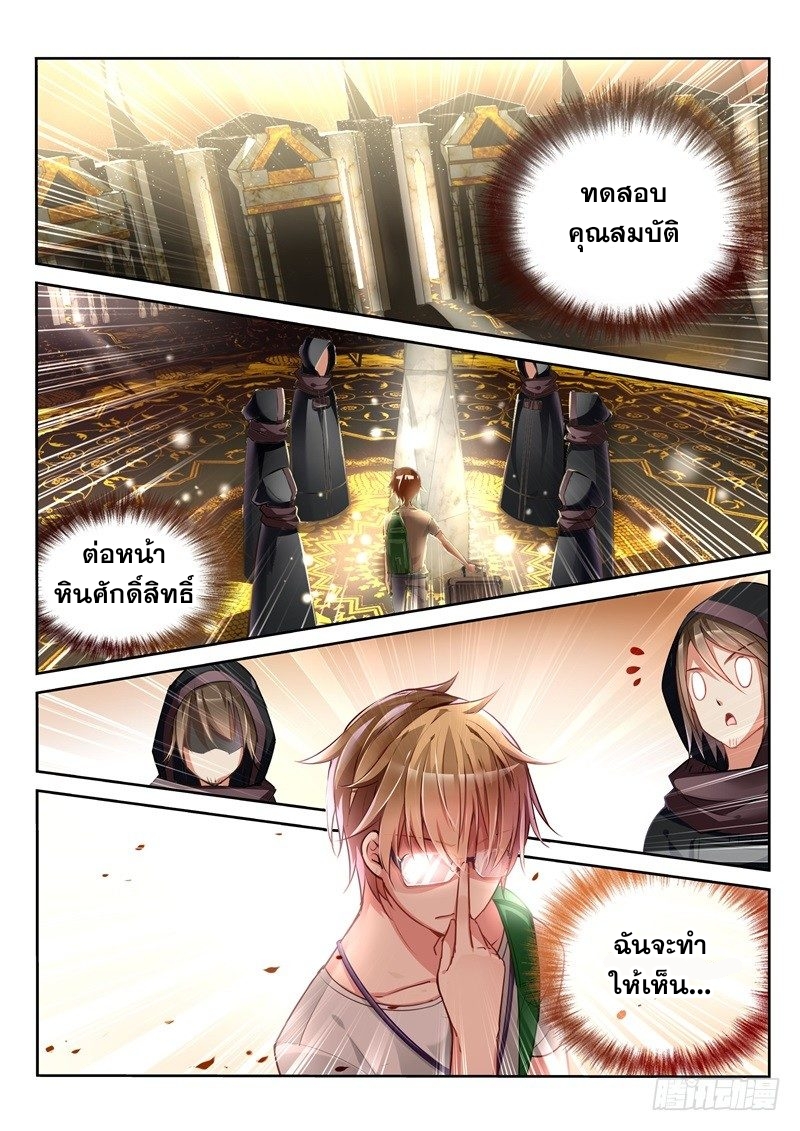 (ลิขสิทธิ์ครับ) Demon Spirit Seed Manual ตอนที่ 1 หน้า 14