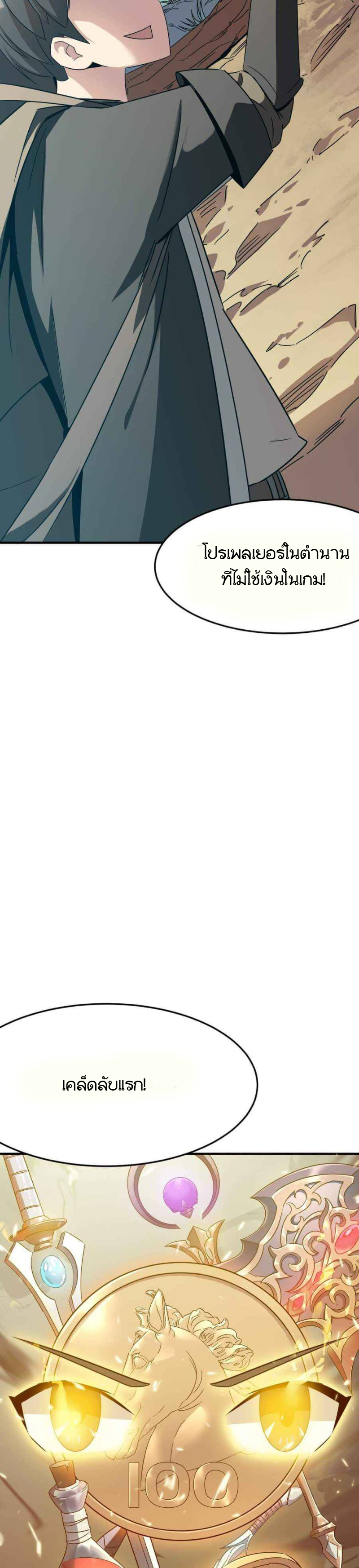 Hero! Watch Up! ตอนที่ 2 หน้า 40