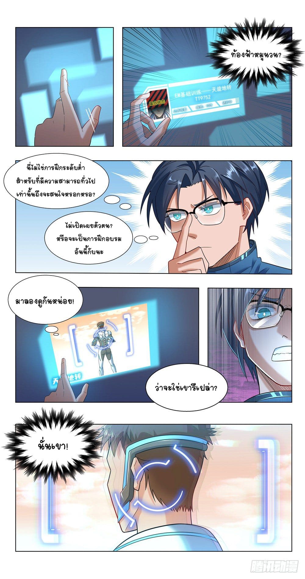 Future Break Point ตอนที่ 20 หน้า 5