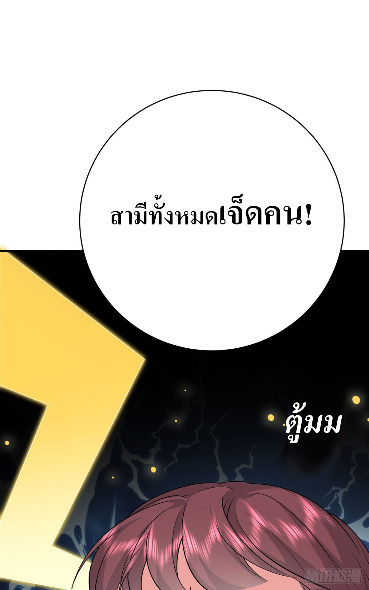 สามีทั้งแปดให้ตายเถอะ! ตอนที่ 2 หน้า 26