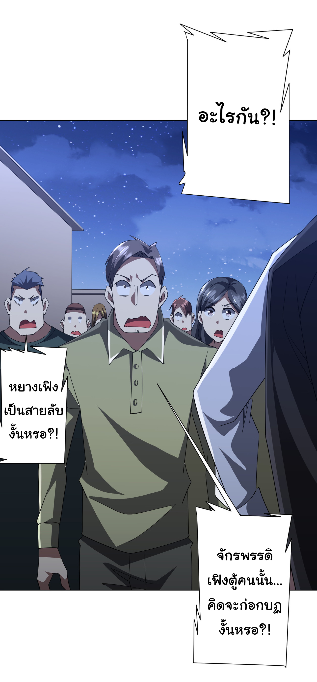 Start with trillions of coins ตอนที่ 131 หน้า 24