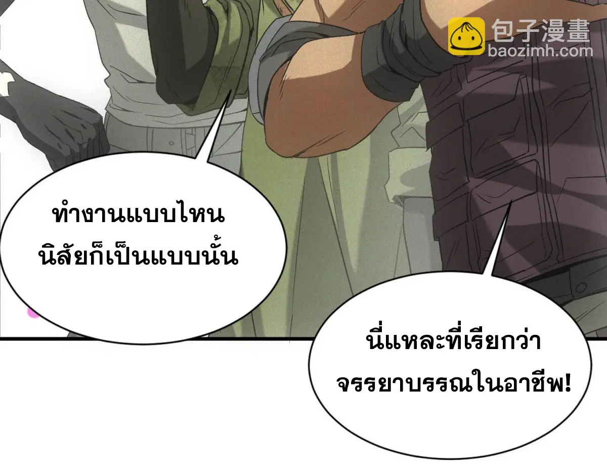 ผมมาเปิดร้านแผงลอยในวันสิ้นโลก ตอนที่ 18 หน้า 17