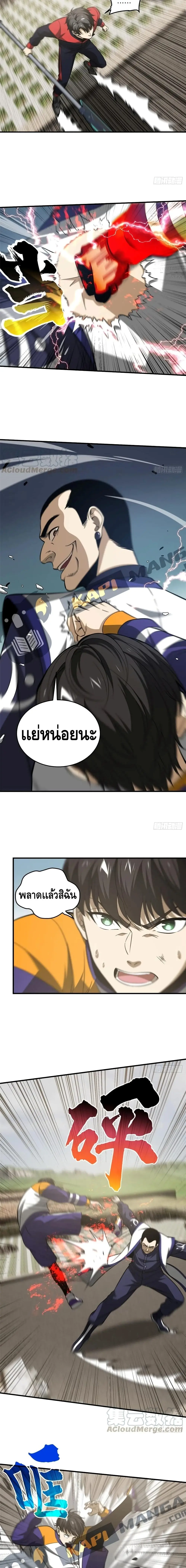 [ชนจีน] ระบบจอมยุทธ์สุดโกงแห่งโลกคู่ขนาน - Global Martial Arts ตอนที่ 102 หน้า 2