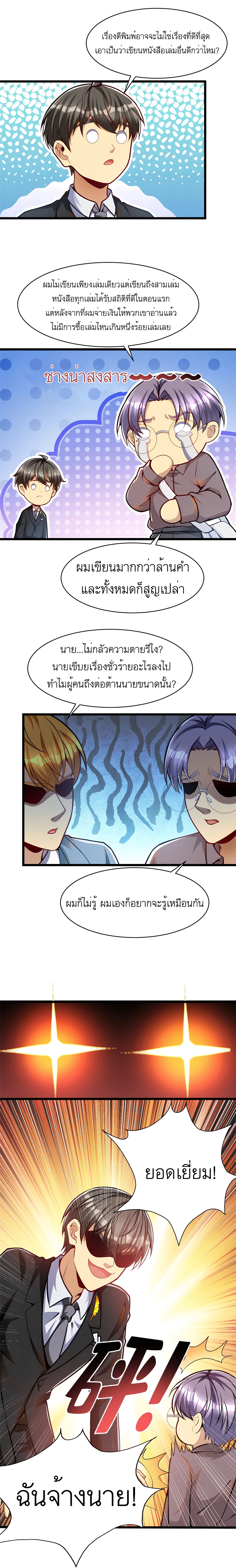 ระบบผลาญเงินเพื่อเป็นประธานบริษัท ตอนที่ 43 หน้า 13