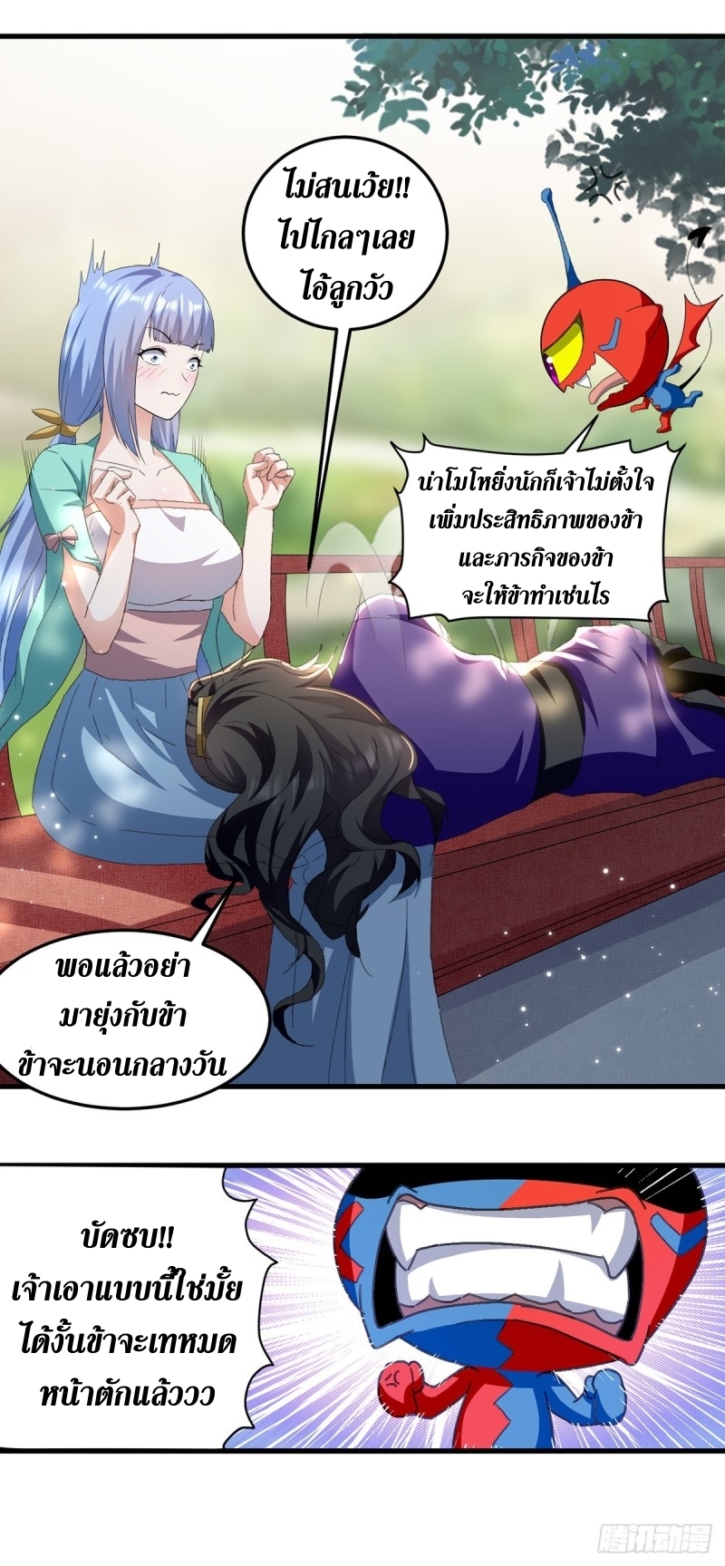 [จบ] ระบบบ้าคลั่ง ตอนที่ 32 หน้า 20