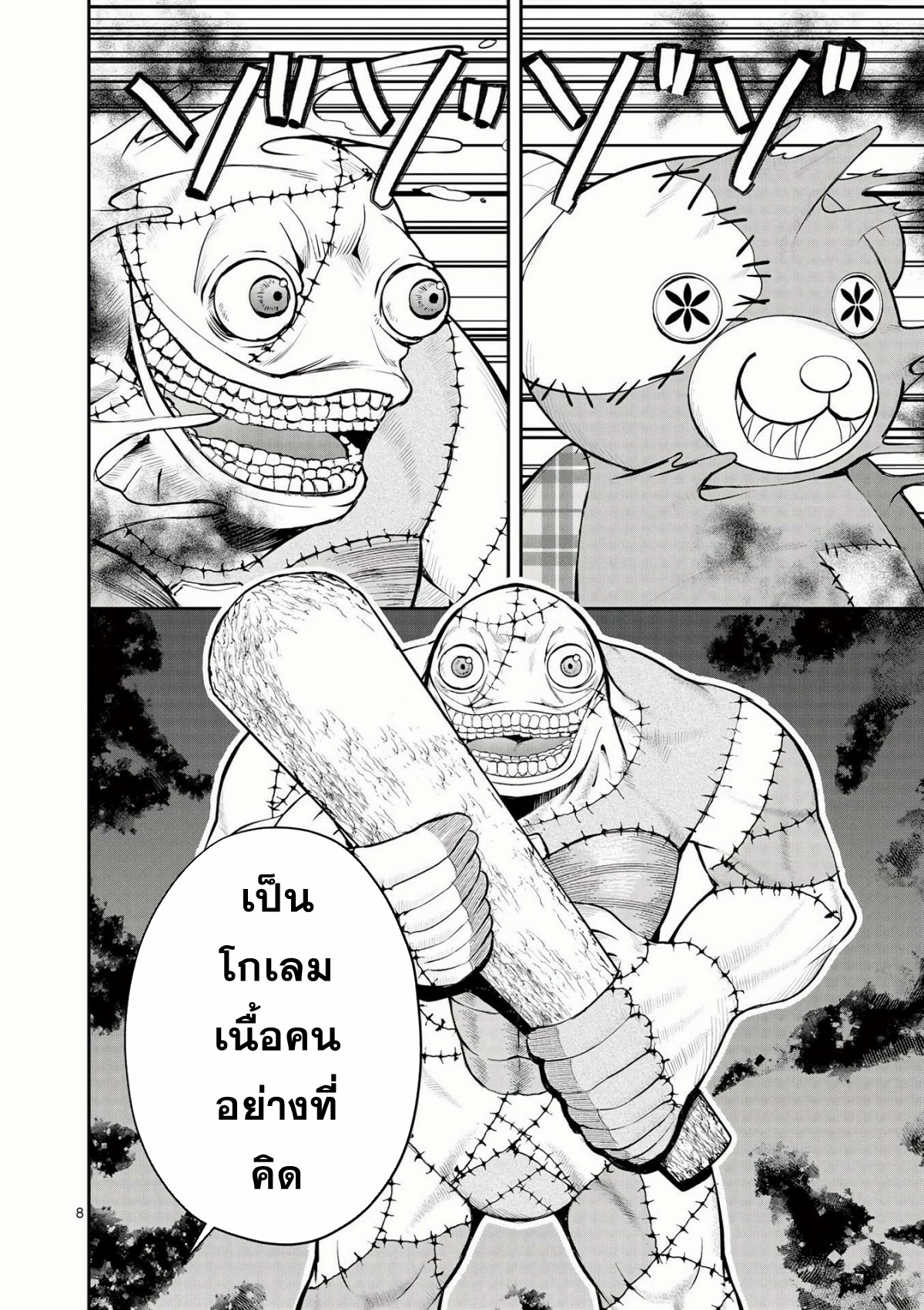 Moto Shogun no Undead Knight ตอนที่ 13 หน้า 8