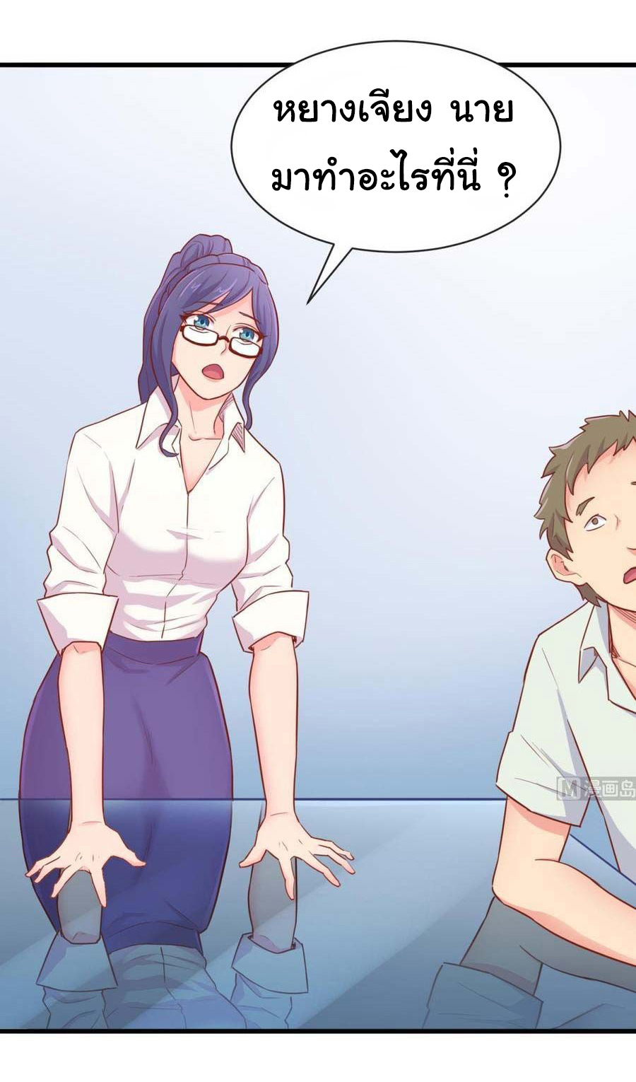 เทพเซียนหมอ ของยัยเทพธิดา ตอนที่ 17 หน้า 25