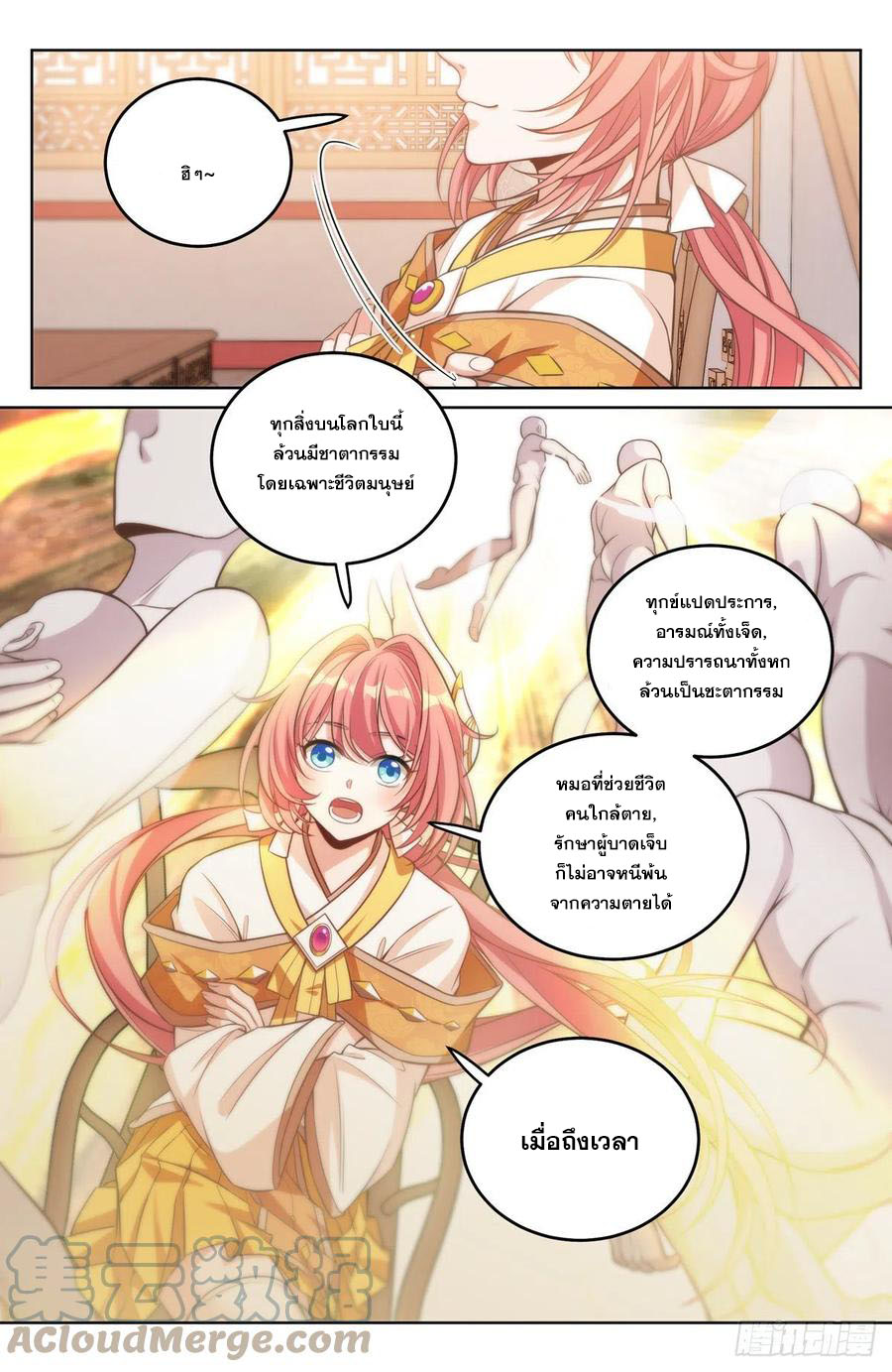 ผู้พิทักษ์รัตติกาล ตอนที่ 40 หน้า 2