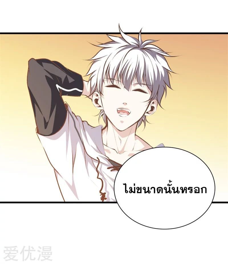 Metropolitan Reverence ตอนที่ 51 หน้า 6