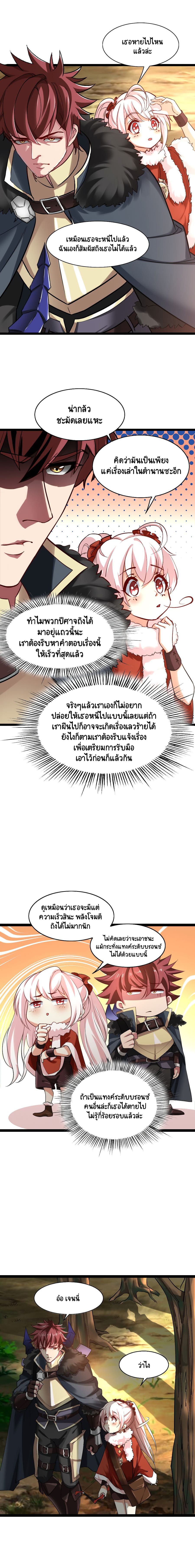 I Who Block the Demon King ตอนที่ 3 หน้า 15