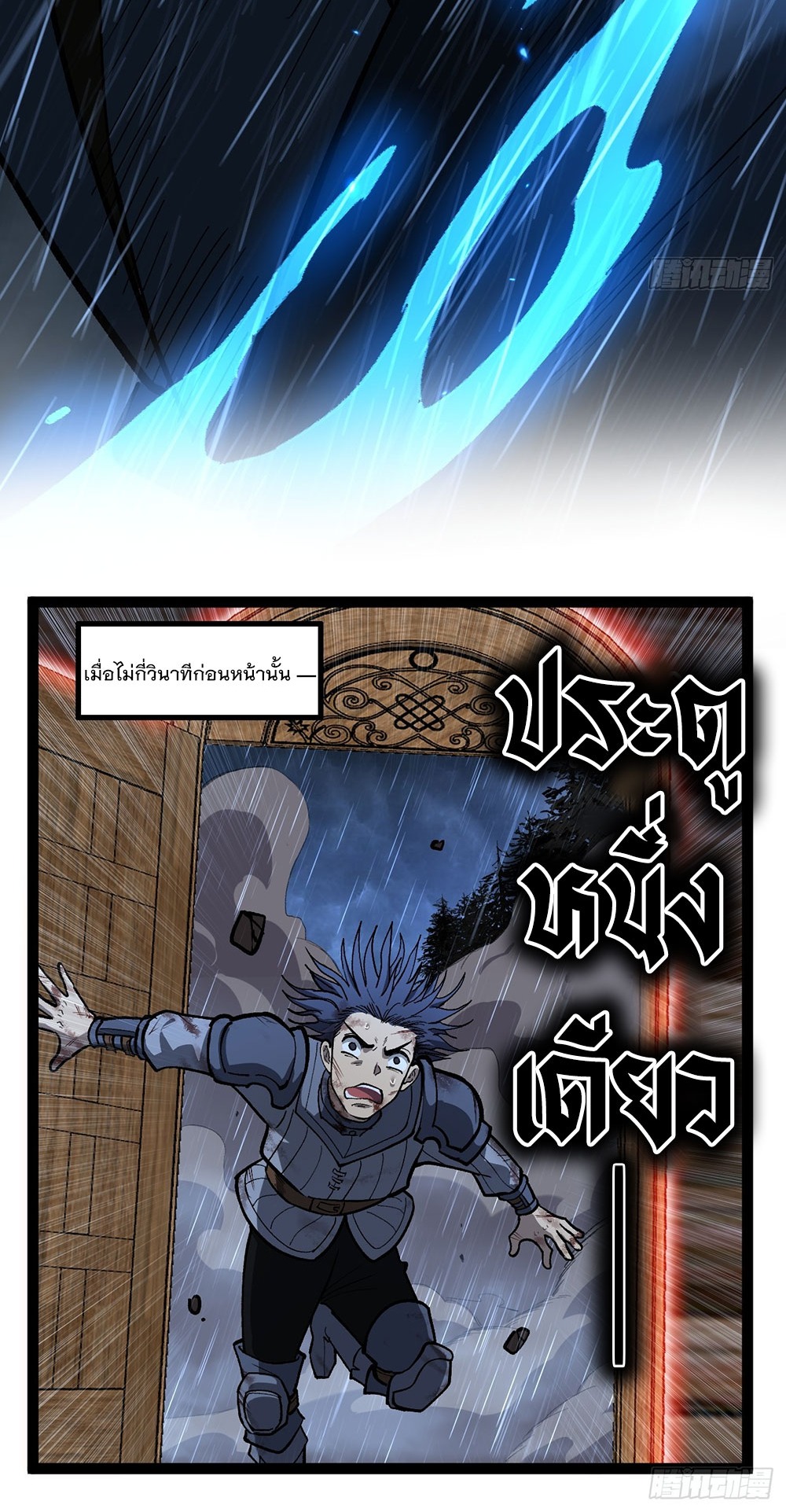 Gatekeeper of the Boundless World | ผู้พิทักษ์ประตูแห่งดินแดนไร้ขอบเขต ตอนที่ 98 หน้า 13