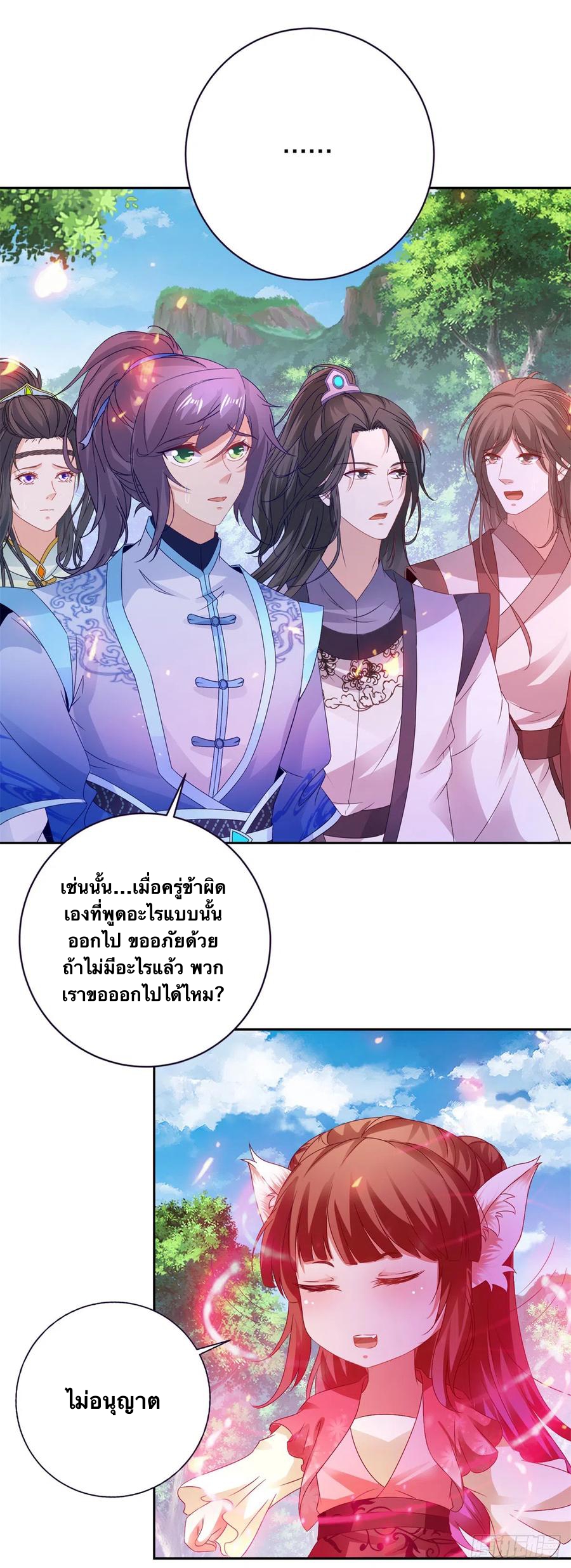 จักรพรรดิวิญญาณศักดิ์สิทธิ์ (ทันจีน) ตอนที่ 257 หน้า 18