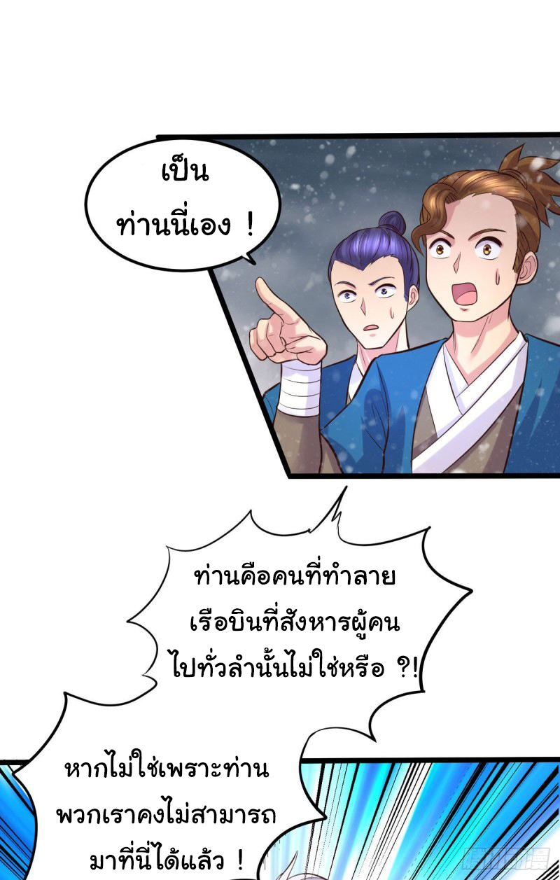 เซียนร้อยรักเขยนี้ขอบ่มเซียนให้พ่อตา-Immortal Husband on The Earth ตอนที่ 70 หน้า 16