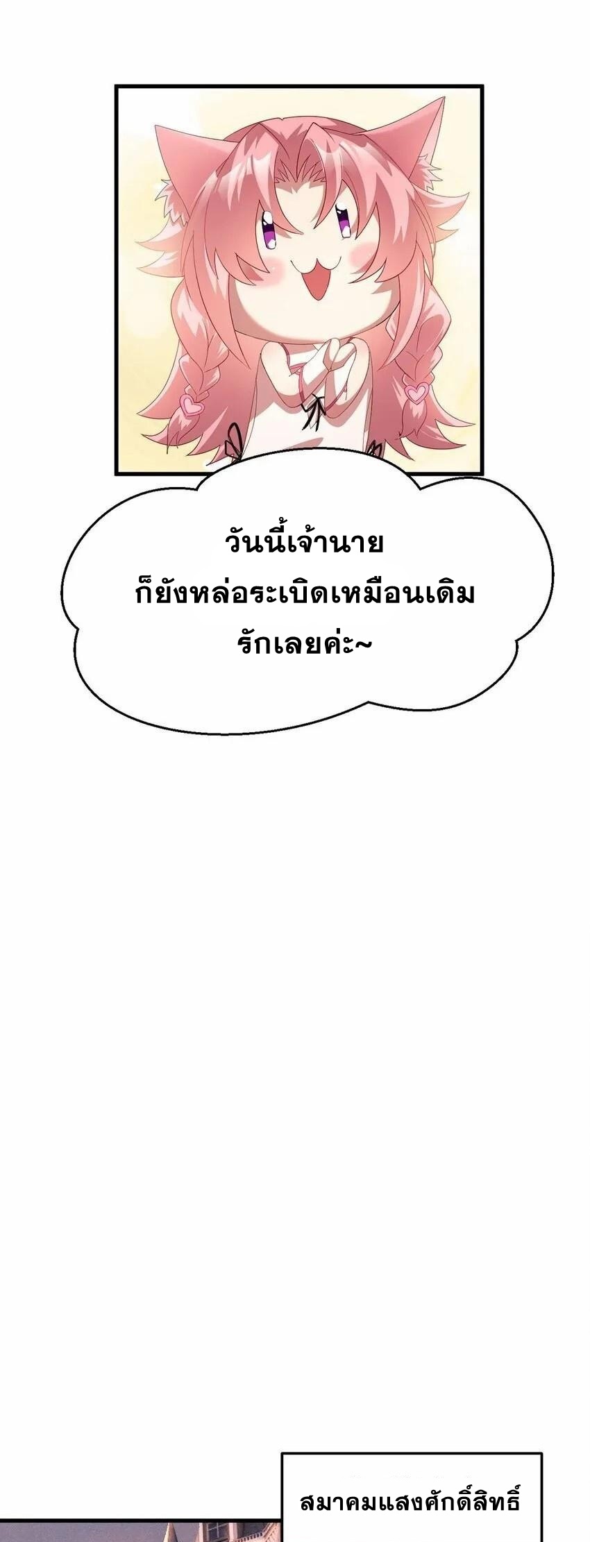 เมื่อจอมมารสุดแกร่งกลายมาเป็นไอ้ไก่อ่อน ตอนที่ 13 หน้า 22