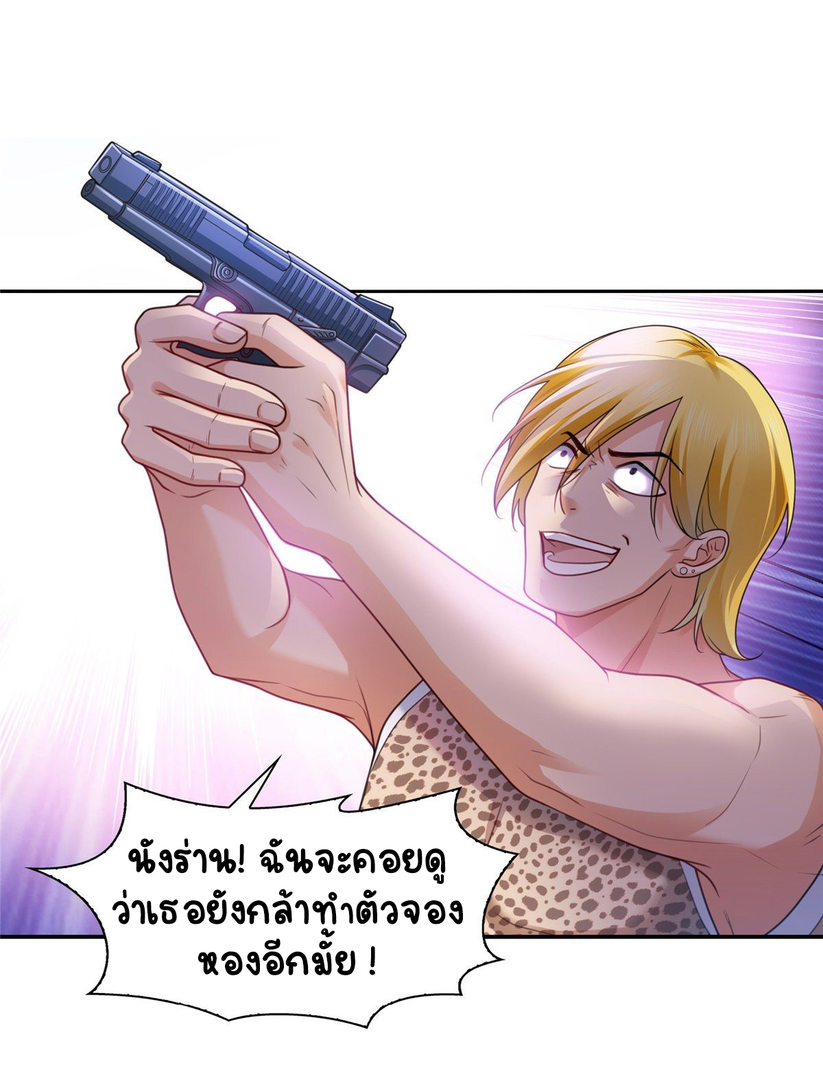 (ชนจีน)Perfect Secret Love The Bad New Wife Is a Little Sweet ตอนที่ 127 หน้า 27