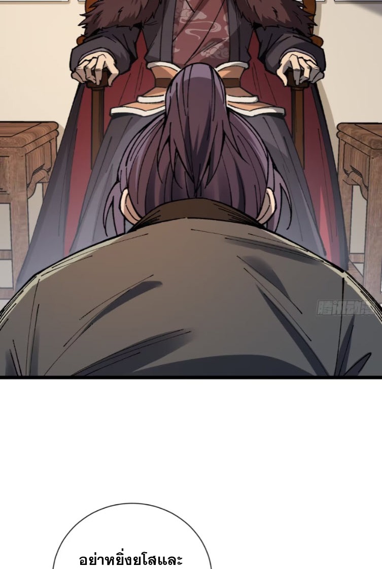 เริ่มต้นสู่การเป็นเทพวานรแห่งสายน้ำ ตอนที่ 23 หน้า 19