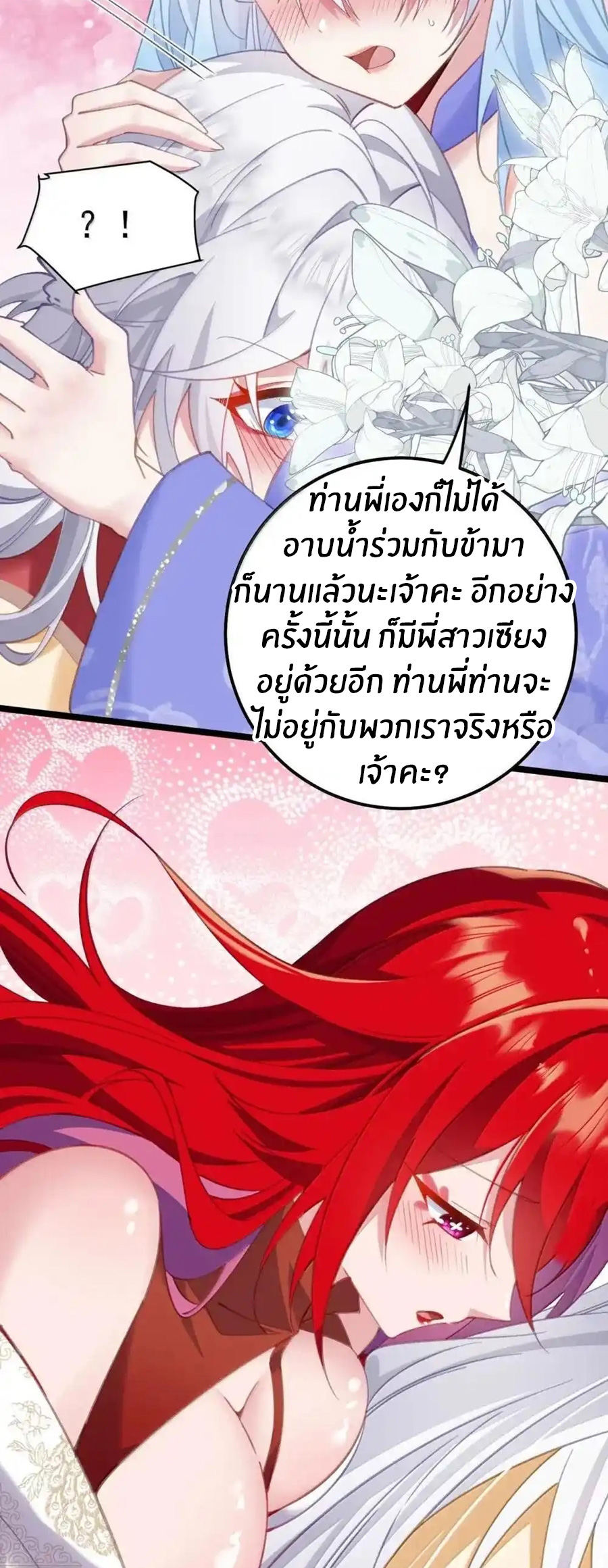 Crash into the body of the emperor's daughter ตอนที่ 23 หน้า 4