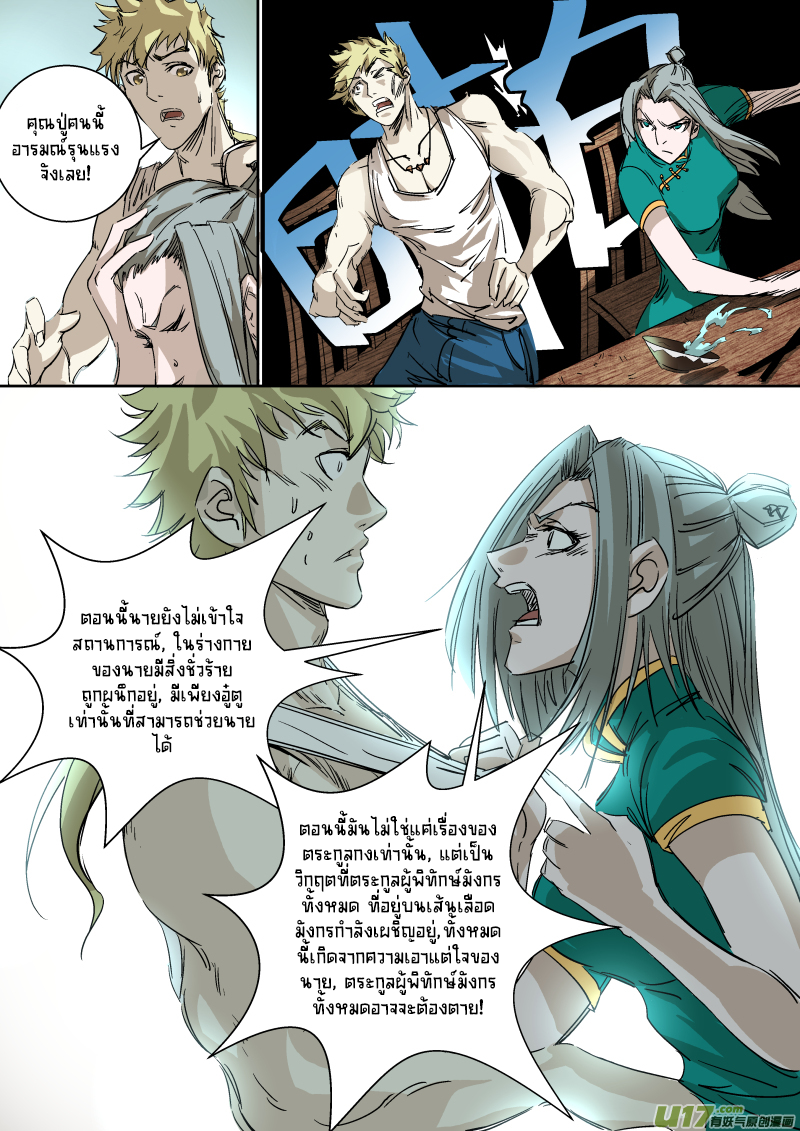 A dormant dragon soul วิญญาณมังกรที่หลับใหล ตอนที่ 17 หน้า 9