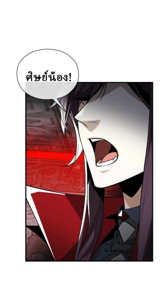 จอมมารสุดแกร่ง ล้างแค้นศิษย์ทรยศ ตอนที่ 12 หน้า 66