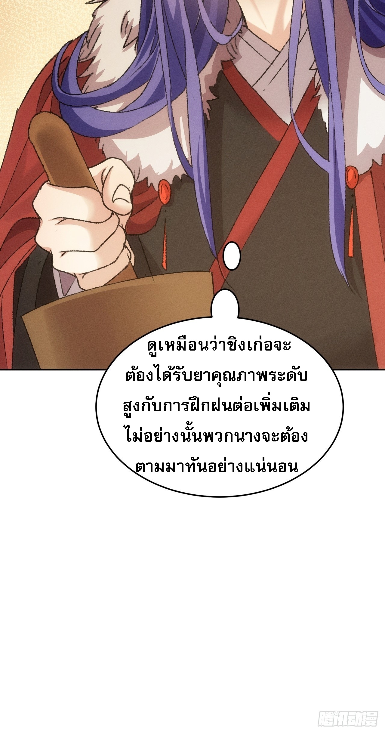 ข้าจะกำหนดชะตาตัวเอง ทันจีน ตอนที่ 187 หน้า 39