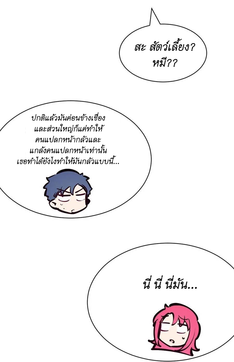 Demon x Angel can't get along! ตอนที่ 116 หน้า 29